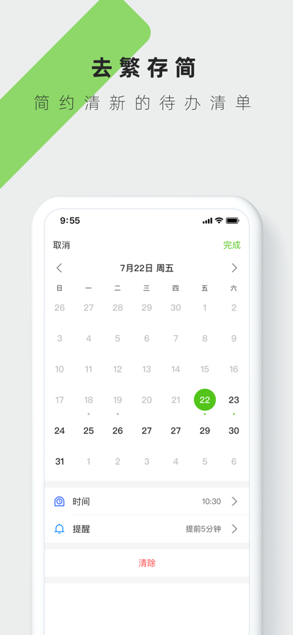 叮当日程安排手机版app图1