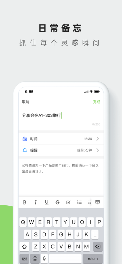 叮当日程安排手机版app图2