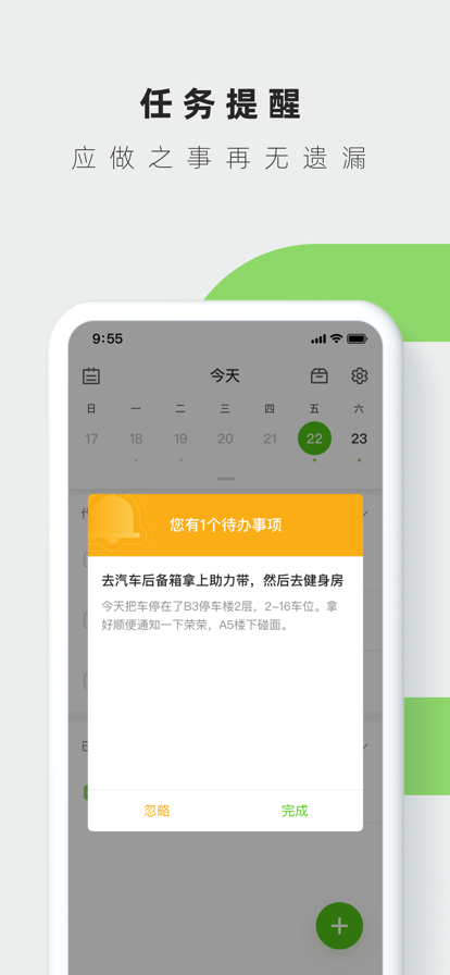 叮当日程安排手机版app图3