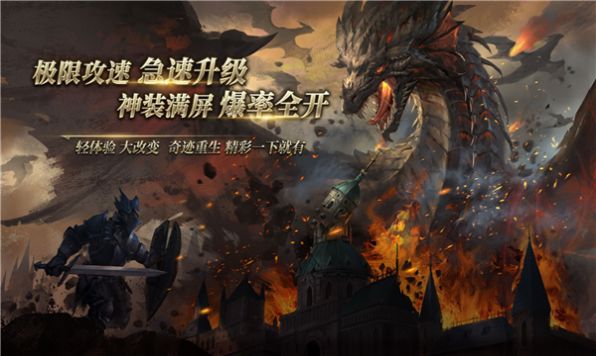 奇迹1.03加速版手游官方版正版