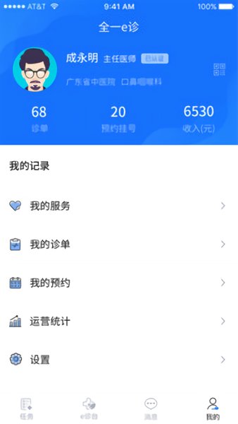 全一e诊用户端图1