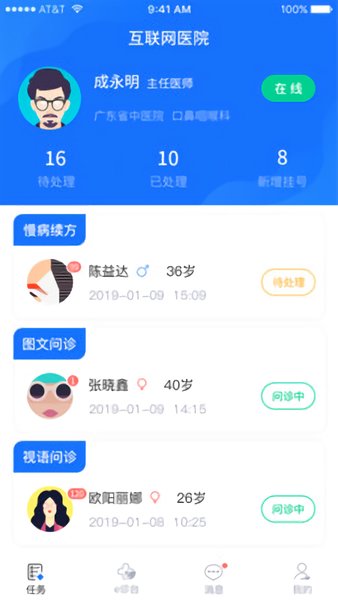 全一e诊用户端图2