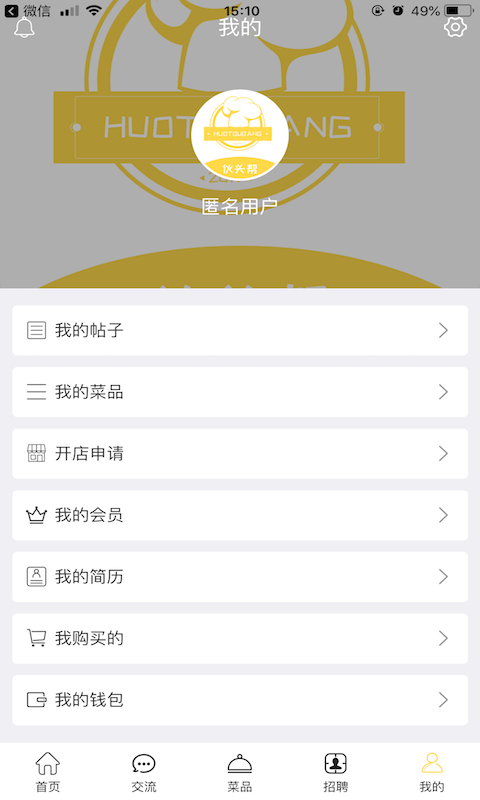伙头帮图1