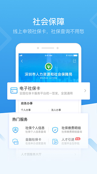 i深圳app官方下载安卓版官方版图1