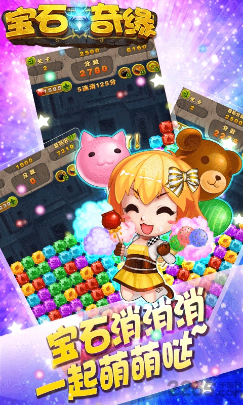 宝石奇缘图1