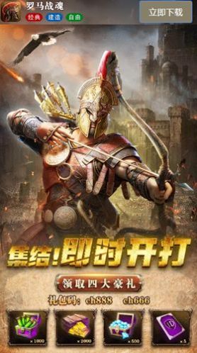罗马战魂手游官方版图4