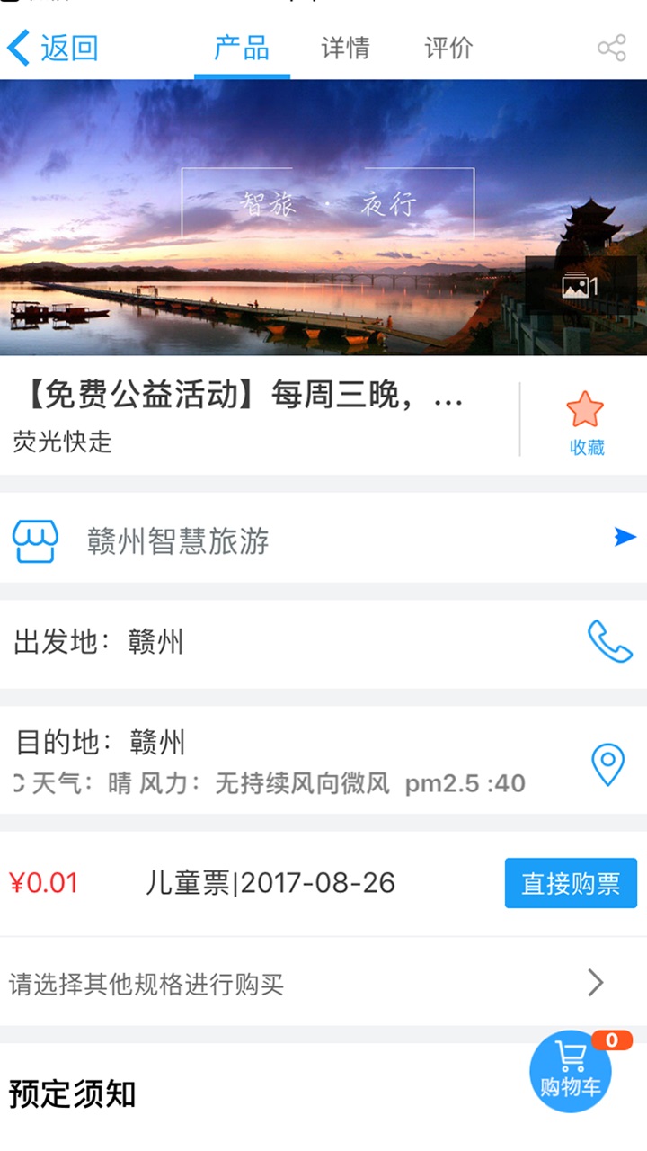 赣州旅游图1