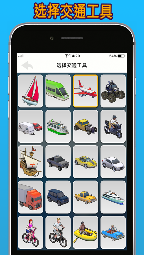 TravelBoast官方版图3