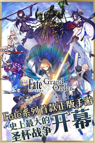 Fate/GrandOrder命运-冠位指定)截图1