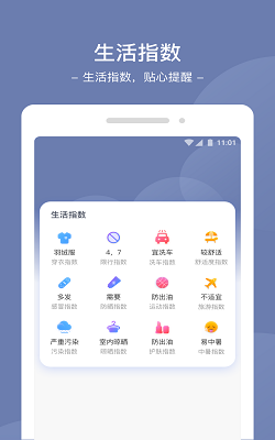 星空天气截图2