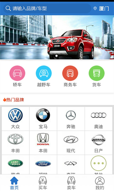 二手车城app官方版图4