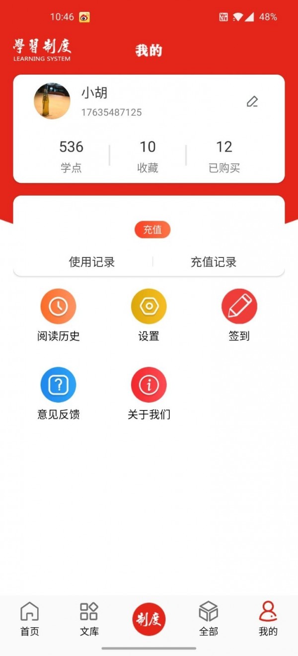 学习制度图3