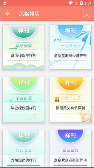 秀米编辑器手机版
