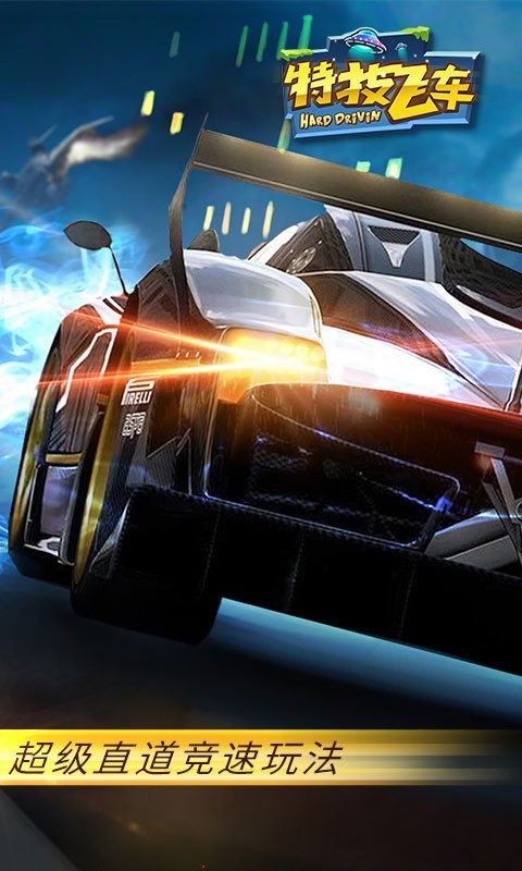 特技卡车大冲刺图1