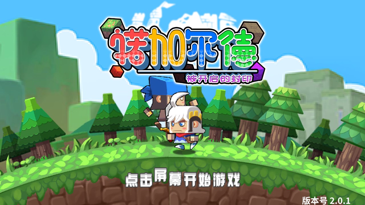 诺加尔德游戏安卓官方版