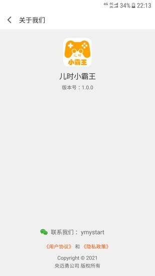 儿时小霸王app截图2