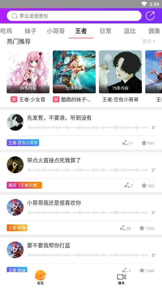 聊天变声器图3