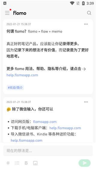 flomo浮墨笔记app官方版截图4