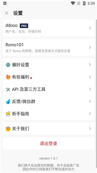 flomo浮墨笔记app官方版截图2