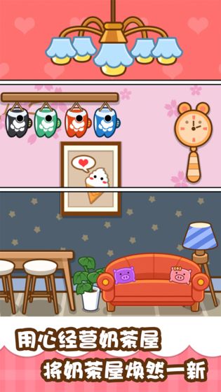 我的奶茶屋最新破解版