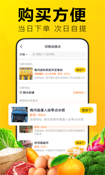 美团优选app图4