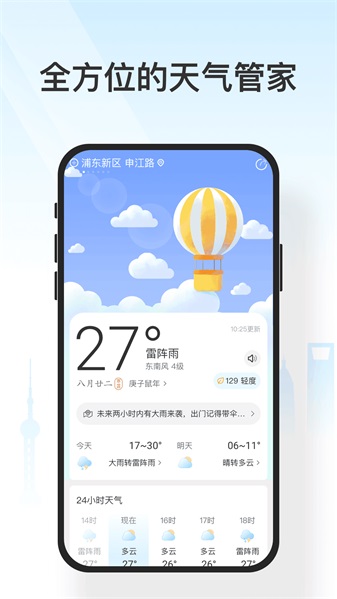 遇见天气6.6.020安卓版图3