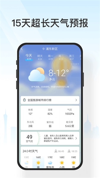 遇见天气6.6.020安卓版图4