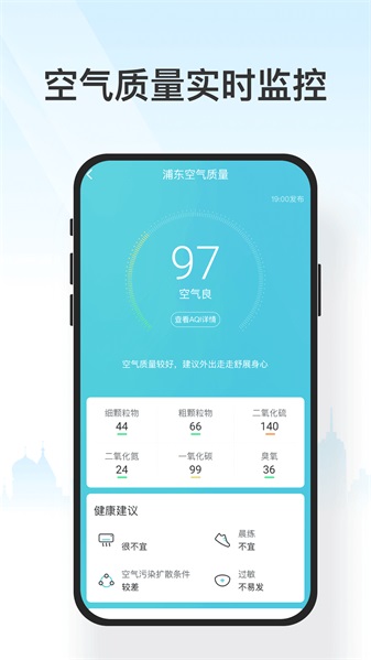 遇见天气6.6.020安卓版图2