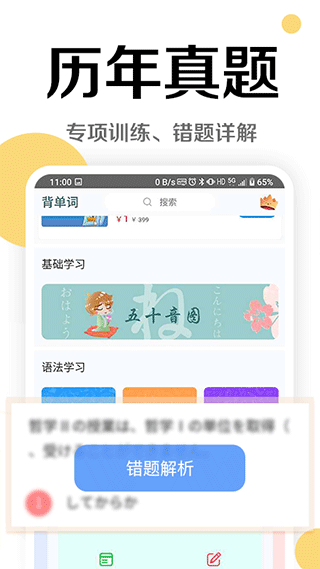今川日语官方最新版app下载图3