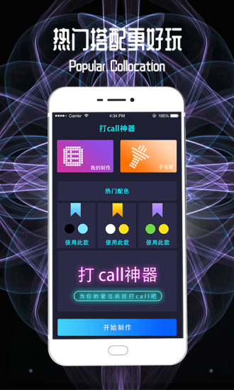 LED跑马灯app官方版下载图3