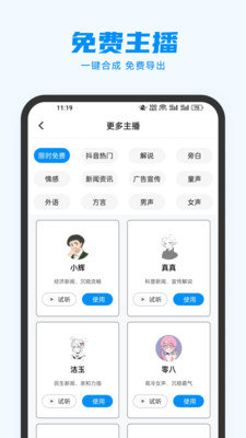 指尖配音app图2