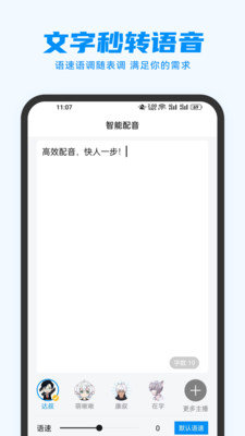 指尖配音app图3