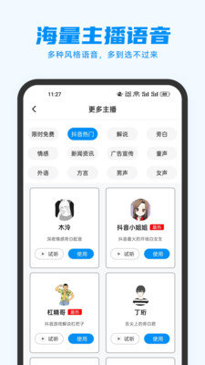 指尖配音app第4张截图