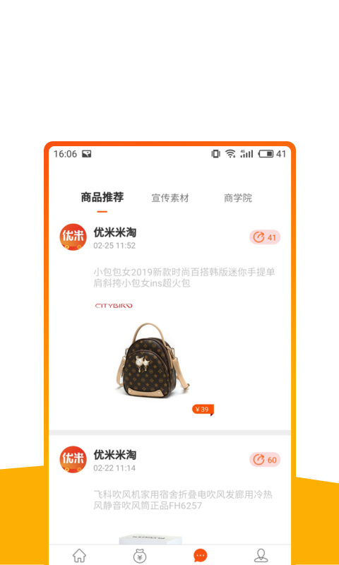 优米米淘图2