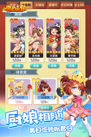 魔幻厨房图2