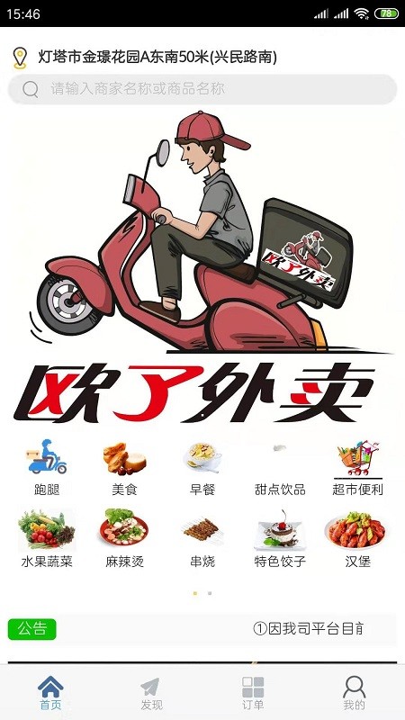 欧了外卖图2