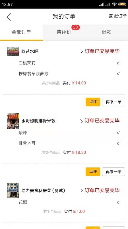 欧了外卖图3