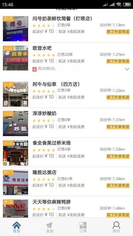 欧了外卖图1