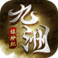 九州缥缈纪手游