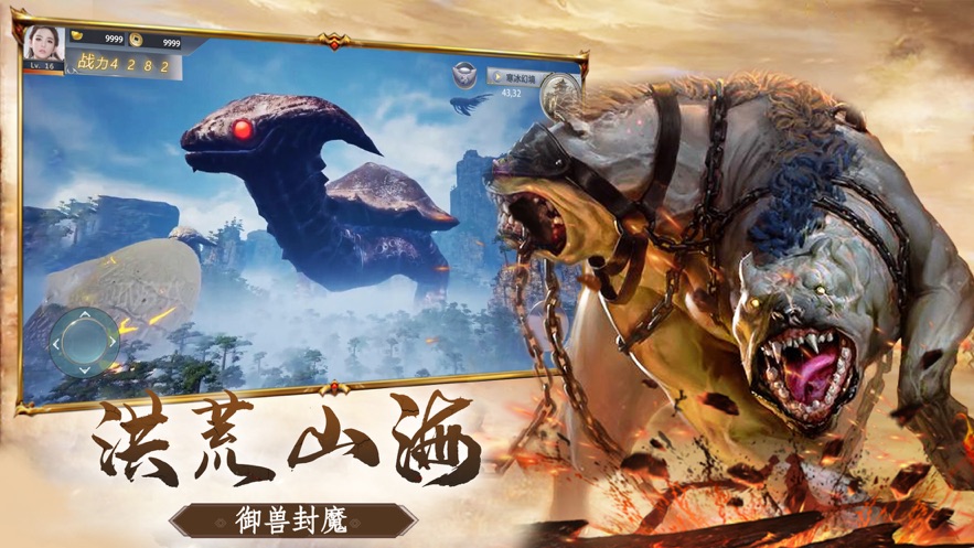 山海经志异图3