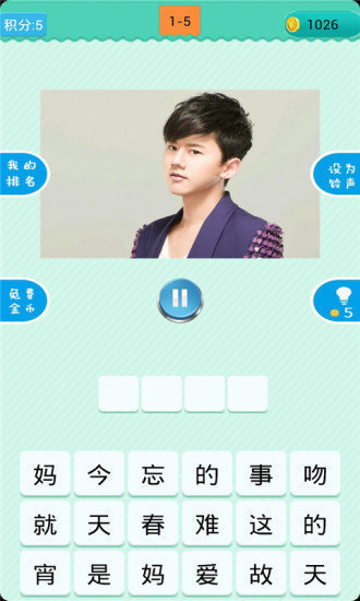疯狂猜歌开心版第4张截图