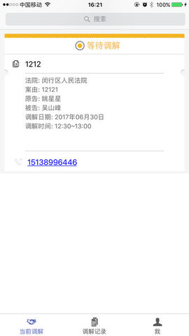 北京云法庭图1