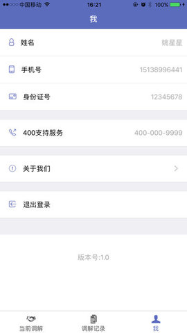 北京云法庭图3