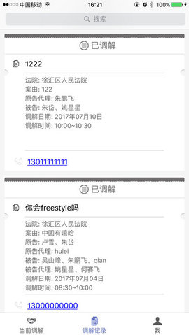 北京云法庭图2