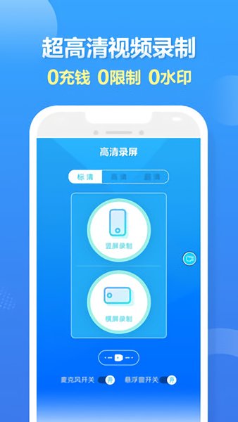 人人录屏图3