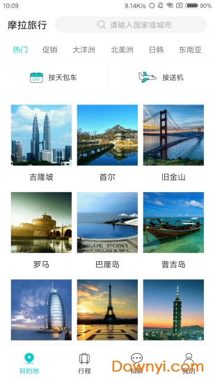 摩拉旅行app图1