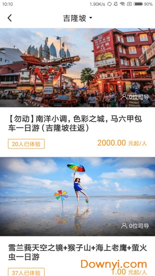 摩拉旅行app图2