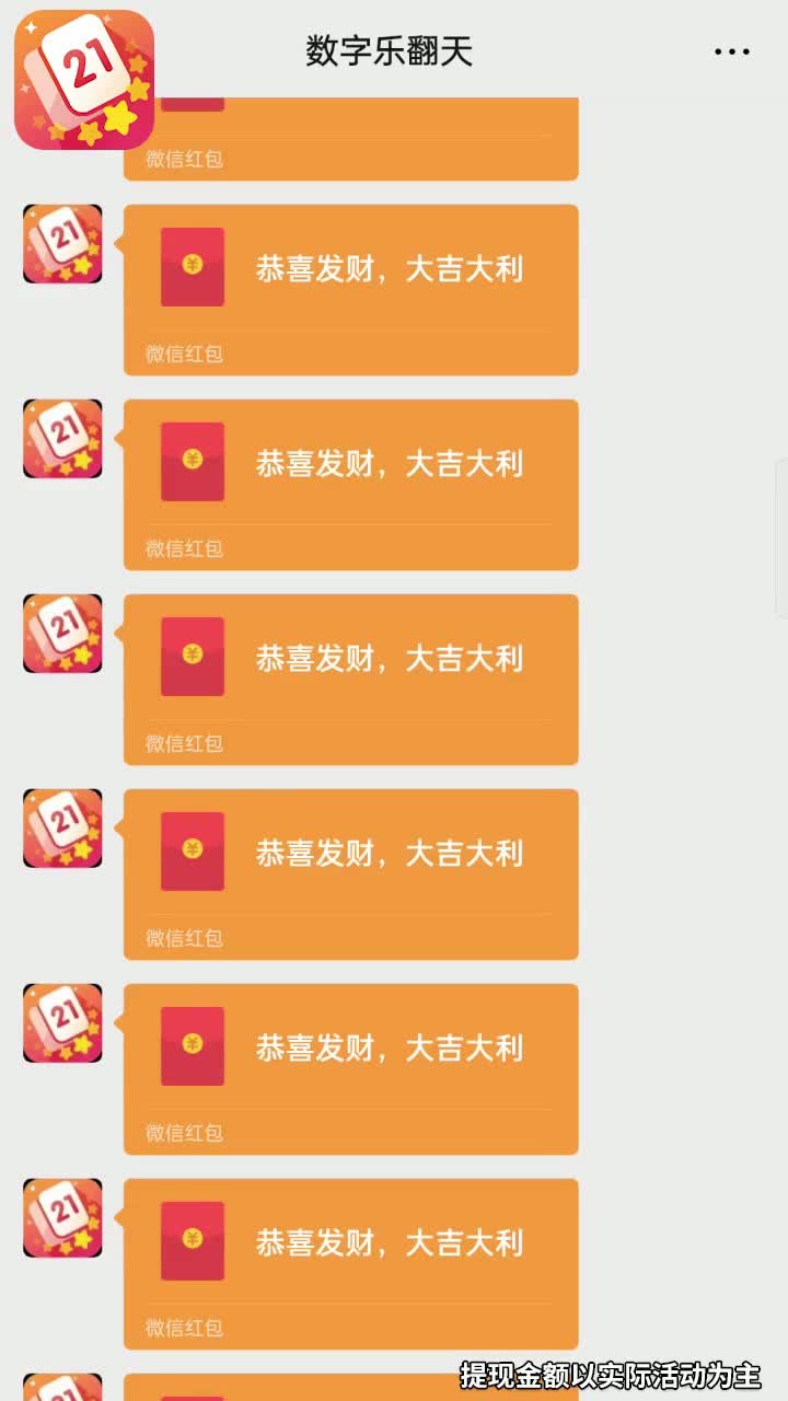 数字乐翻天图4