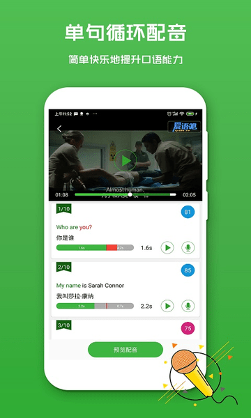 英语配音秀手机版图2