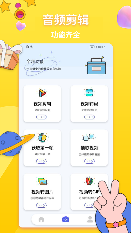 全能格式转换器app下载图4